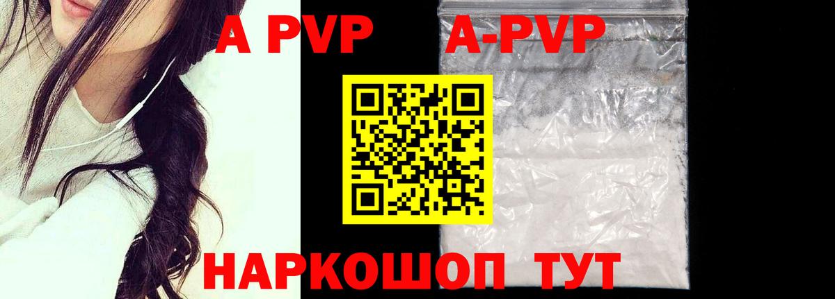 Отрадное  Alpha PVP кристаллы  APVP VHQ  где продают   Вход с VPN 