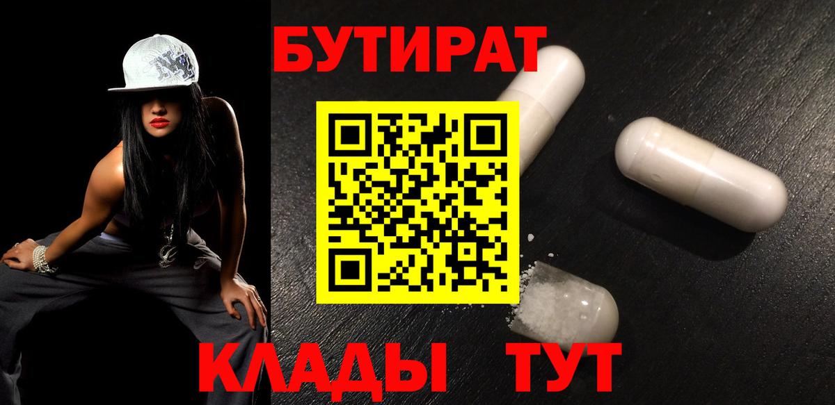 Отрадное  Бутират оксибутират  БУТИРАТ  Вход с VPN 