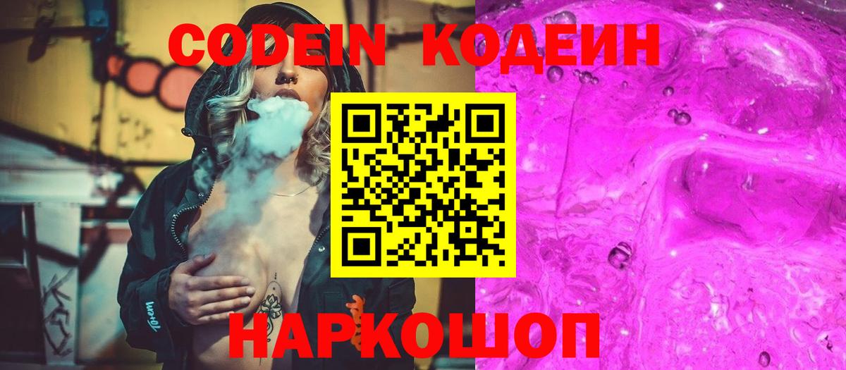 Отрадное  Codein напиток Lean (лин)  Вход с VPN 