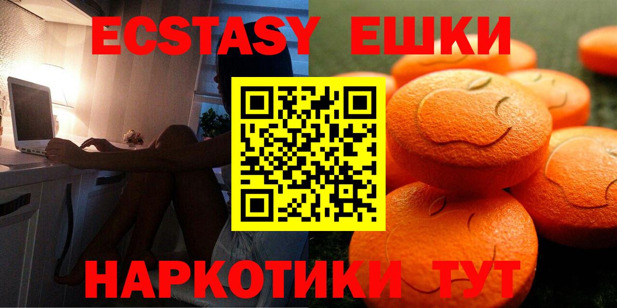 ЭКСТАЗИ  Ecstasy круглые  Вход с VPN  Ecstasy таблы  Отрадное 