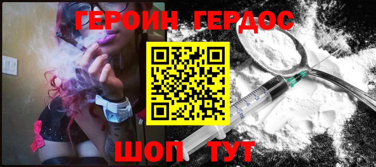 ГЕРОИН хмурый Отрадное