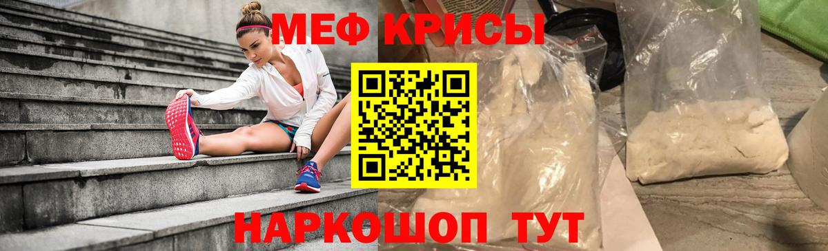 МЕФ кристаллы Отрадное