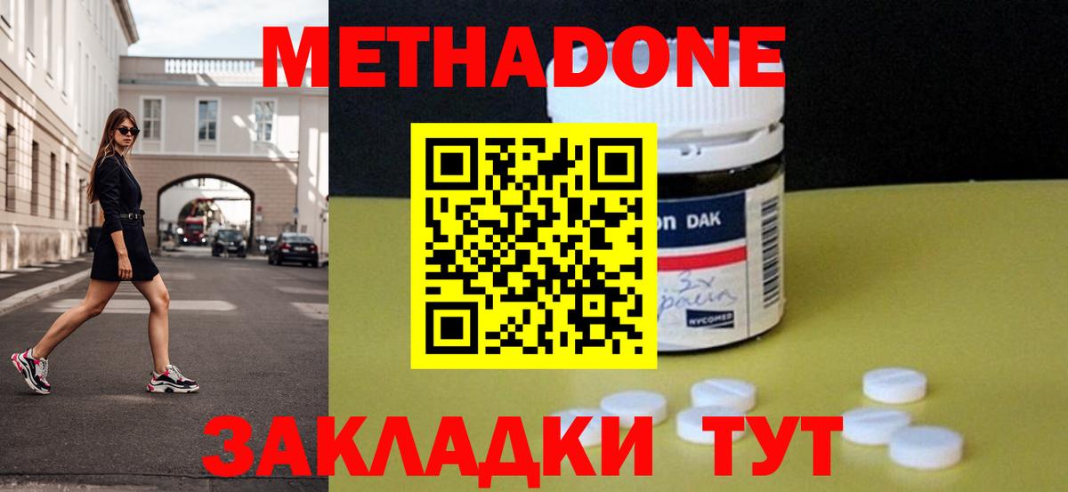 МЕТАДОН белоснежный  Вход с VPN  Отрадное  Метадон белоснежный 