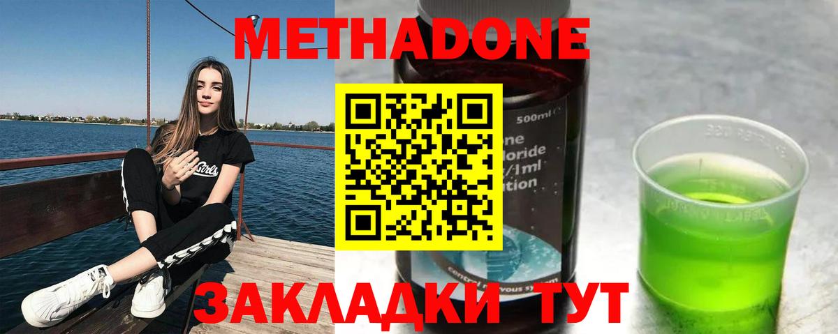 Метадон белоснежный Отрадное