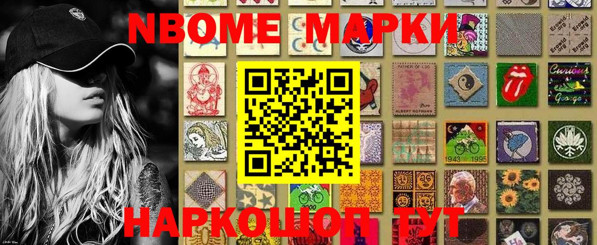 Наркотические марки 1,8мг  Вход с VPN  Отрадное 